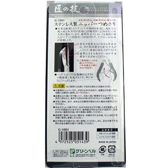 Craftsmanship Stainless Steel Nail Clipper G-1001 Single Item