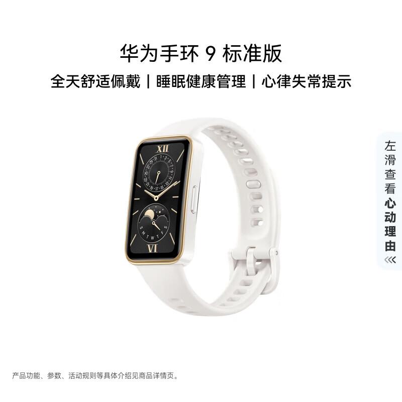 

Huawei Band 9 Smart Fitness Tracker (CN version)