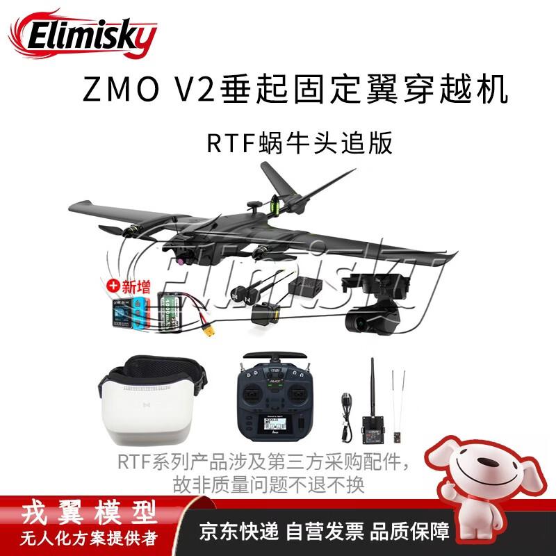 ELIMISKY FPV Racing & Fixed-Wing Drones (CN Version)