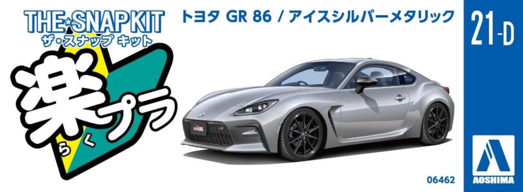 Aoshima Bunka Kyozaisha The Snap Kit Series Toyota GR86 Eissilber Metallic Farbcodiertes Kunststoffmodell 1/32 21-D