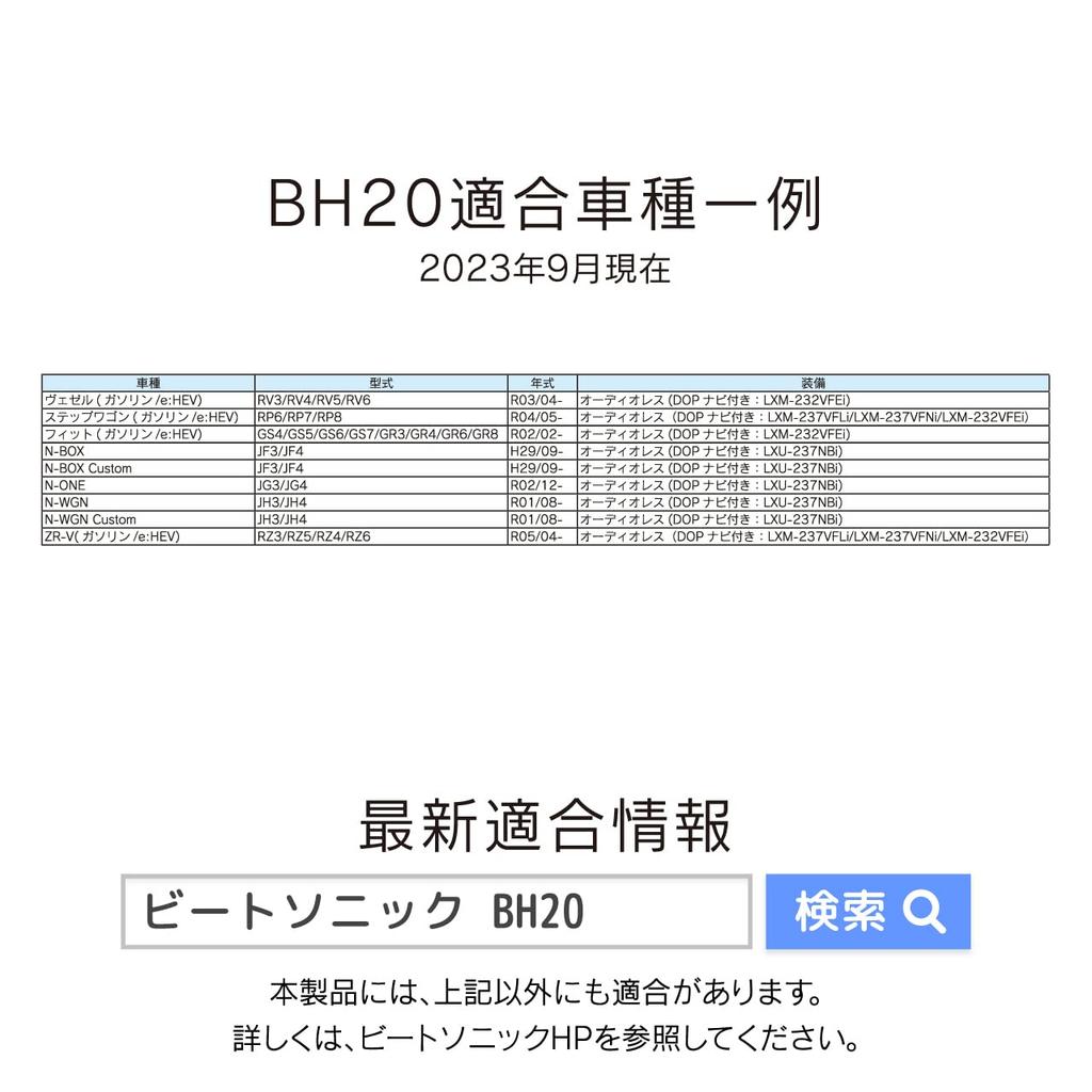 Beat Sonic Power Extraction Cable Honda Genuine (BH20 Navigation)