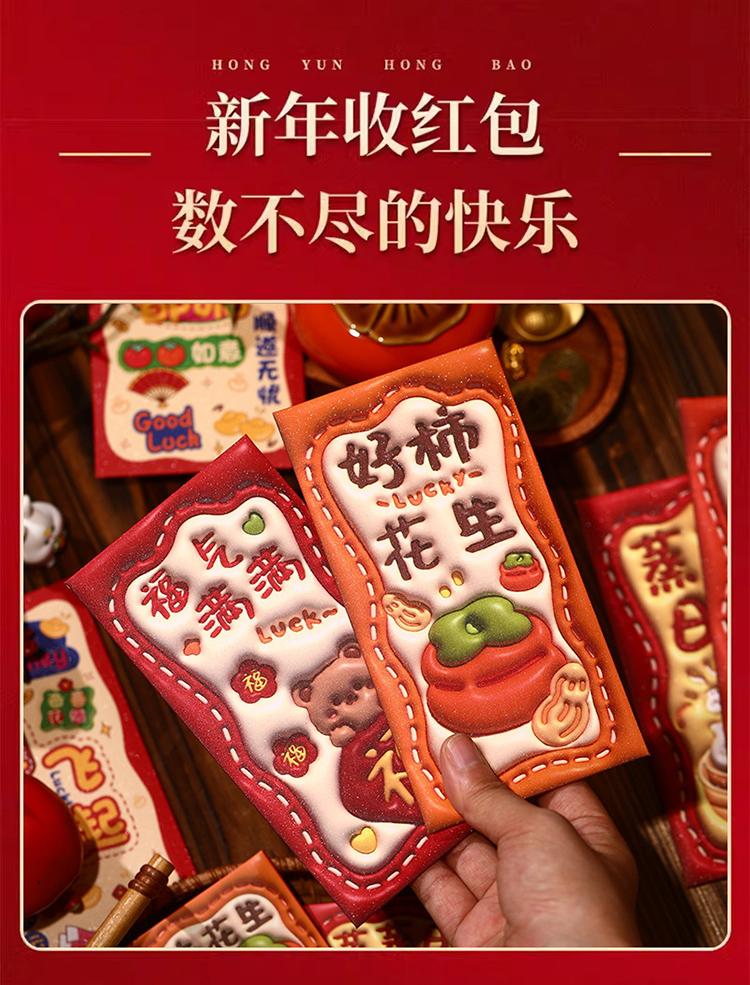 High End New Year Red Envelope Bag, Personalized and Creative, Cute Cartoon New Year's Bag, Swollen and Concave Convex Visual Red Envelope