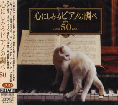 CD VARIOUS - SHUGYOKU NO PIANO MOOD 50 BVCM380956 Sony Music Japan ObiNew Age & Easy Listening Used