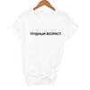 Fashion Summer Women T Shirt With Russian Inscriptions Graphic Tee Female Aesthetic Camisas Mujer Round Neck