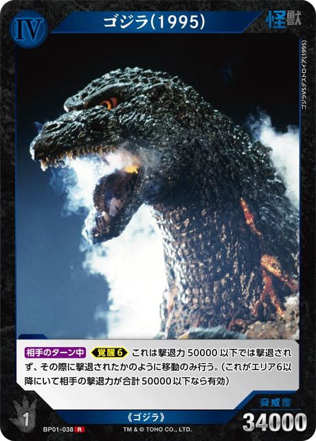 

Godzilla R Godzilla Card Game Booster Pack (1995) R BP01-038 Godzilla Godzilla vs. Godzilla