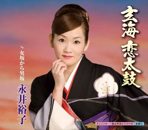 

CD YUKO NAGAI - Genkai koi taiko KICM30327 Japan Japanese Enka Used