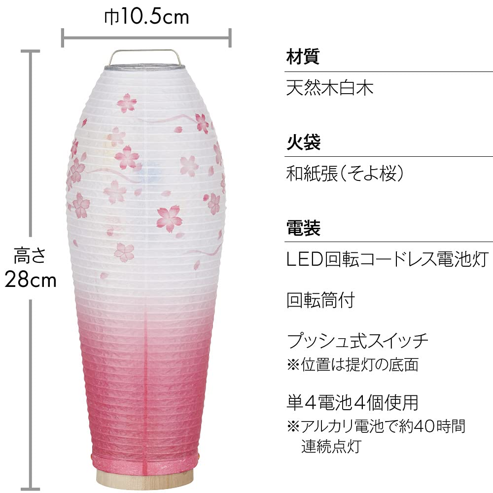 Buddhist Altar Shop Takita Shoten Bon Lantern Mini Bon Lantern LED Cordless Rotating Lantern Tokage Soft Cherry Blossom 3905 Height 28cm X Width