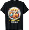 Christ Is Risen In Russian Eastern Orthodox Pascha and Cross Tee T-Shirt S-3XL