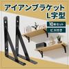 Tokuraku Shoten L-Shaped Shelf Brackets, Iron Brackets, Set of 10, Large Capacity, Wall-Mounted Storage, Bookshelves, Shoe Cabinets, Stable and Durabl