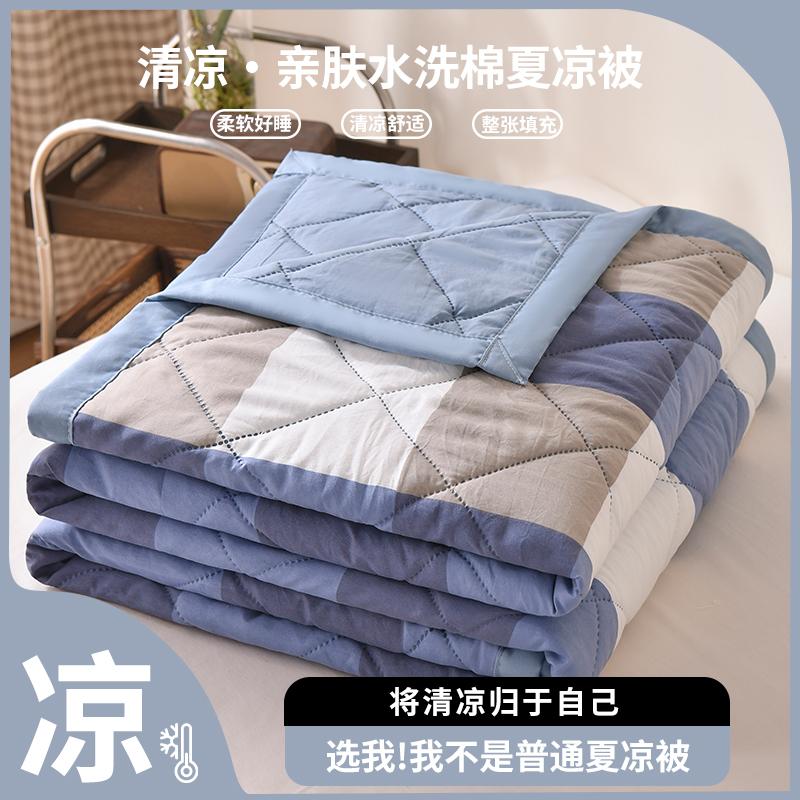 Sleepless grid (with gift box packaging) windless - washed cotton summer cool quilt