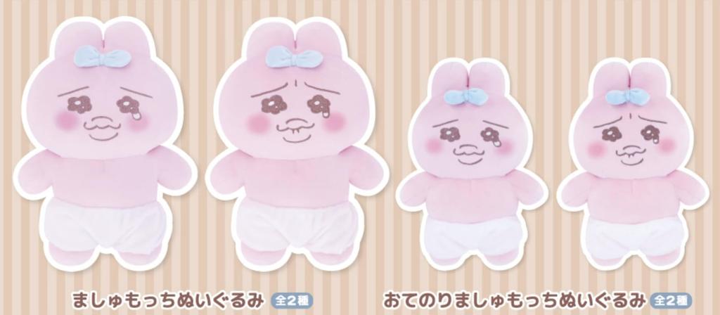 Opan Rabbit Mashumochi Plush Toy, Hand-held Mashumochi, Approx. 18cm [Holding Back Face]