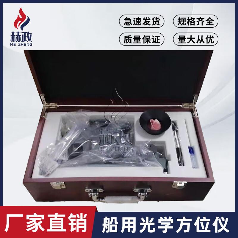 Морской оптический азимутальный прибор Hegzheng HGF-239