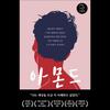 Almond - Bestseller In Korean Youth Literature