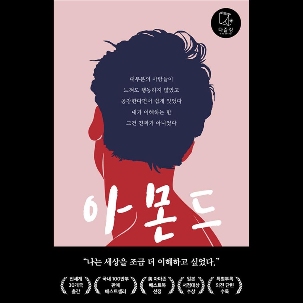 Almond - Bestseller In Korean Youth Literature