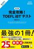 Revised Edition: Complete Guide To the TOEFL iBT(R) Test [Audio Download Included]