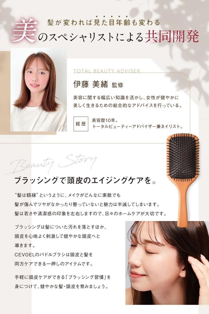 By Beauty CEVOEL Paddle Brush Hair Brush Brush for Beautiful Comb Hair Smooth [Supervised Professionals] [Scalp Hair] (S)
