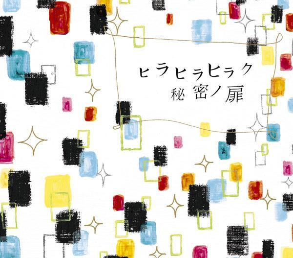

CD CHATMONCHY - Hira Hira Hiraku Secret Door KSCL1150 Ki/oon 2008 Japan Rock Used