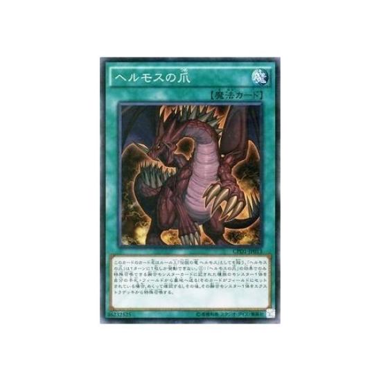 Yu-Gi-Oh OCG Claws of Hermos Collector's Rare CPD1-JP013-CR Yu-Gi-Oh Arc-V [Collector's Pack Duelists of Fate]