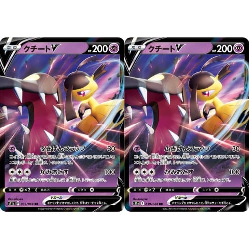 

[Set of 2] Cutiefly V (Sword & Shield Series)