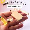 [Sleeping] Miniature Food, Cooking Ingredients, Eggs, Kitchen, Dollhouse Cooking