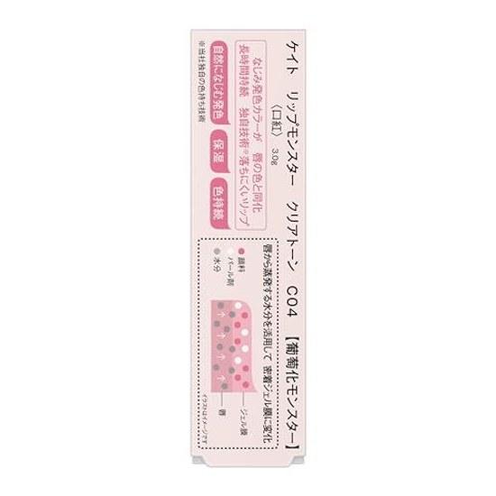 Kate Lip Monster Clear Tone C04 Familiar Color Natural Finish Long-lasting Adhesive Gel Film Grape