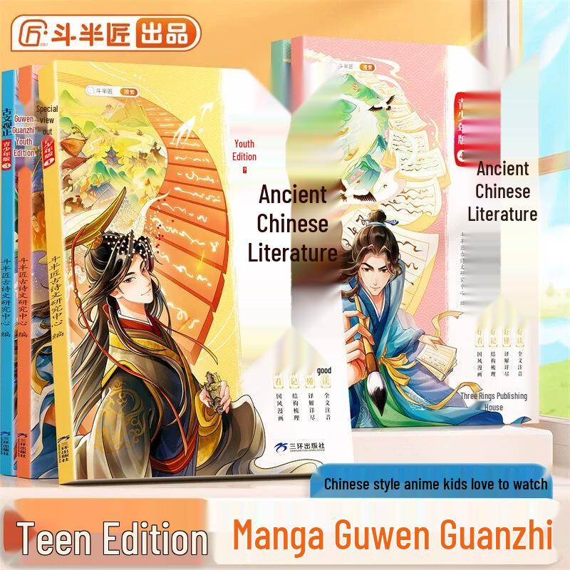 Dou Banjiang Guwen Guanzhi Manga Set: 5 Volumes for Students