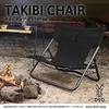 DOD Takibi Chair camp specifically bonfires made canvas fabric that is resistant sparks C1-597-BK.