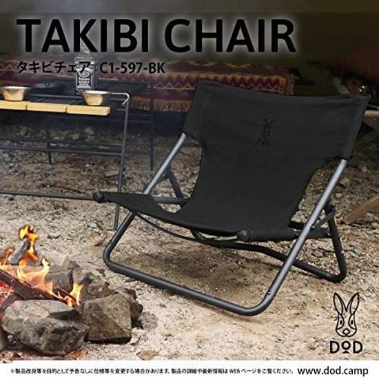 DOD Takibi Chair camp specifically bonfires made canvas fabric that is resistant sparks C1-597-BK.