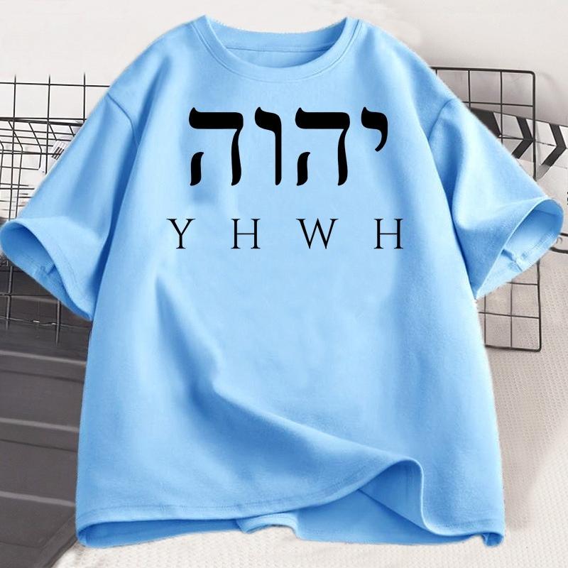 YHWH T Shirt Unisex WOMEN Bible Verse T-Shirt Christian Tshirt Tee Shirt Casual Short Sleeve T-shirt Summer Tees Male Clothes Tops