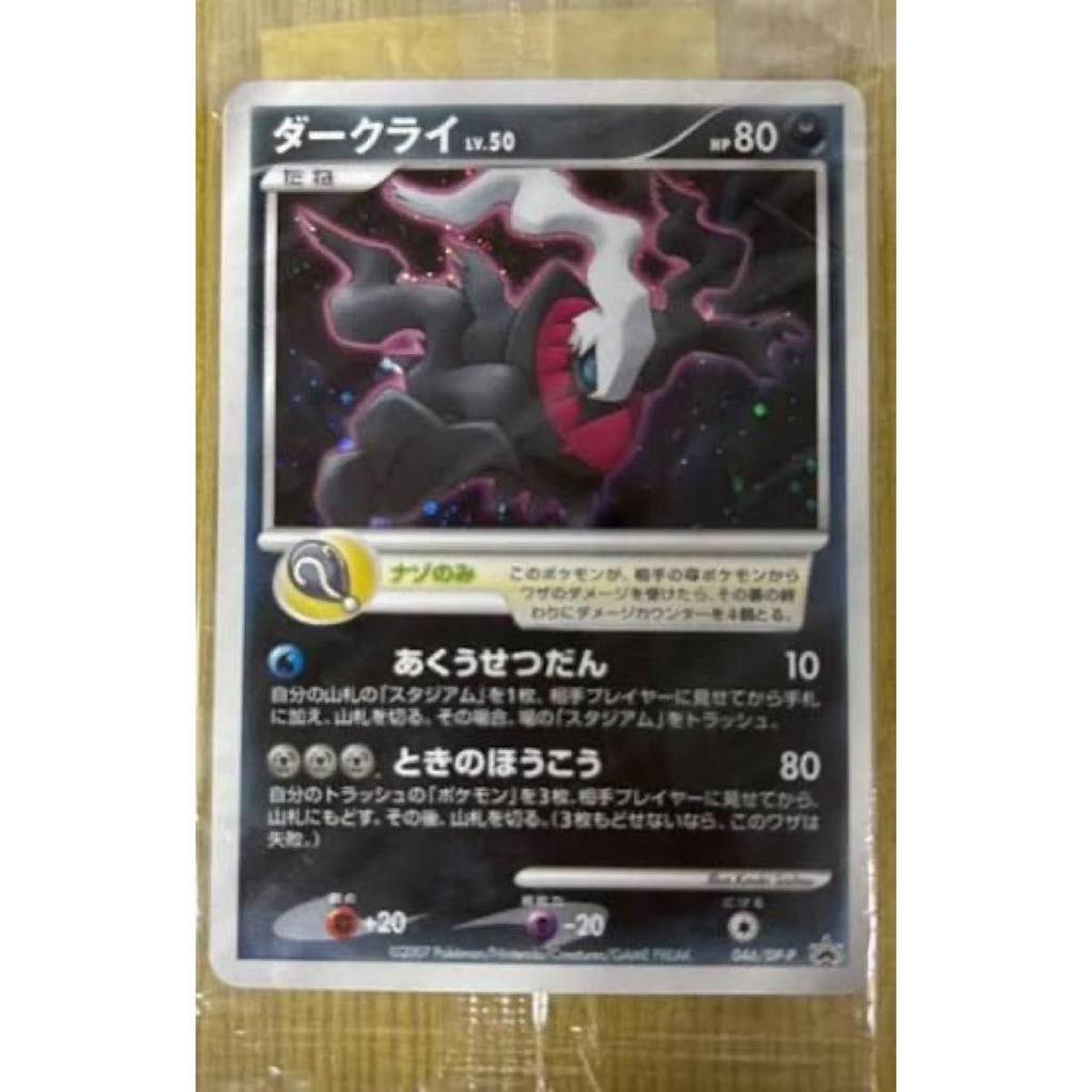 Used Pokemon Card Darkrai LV.50 046/DP-P Movie Promo