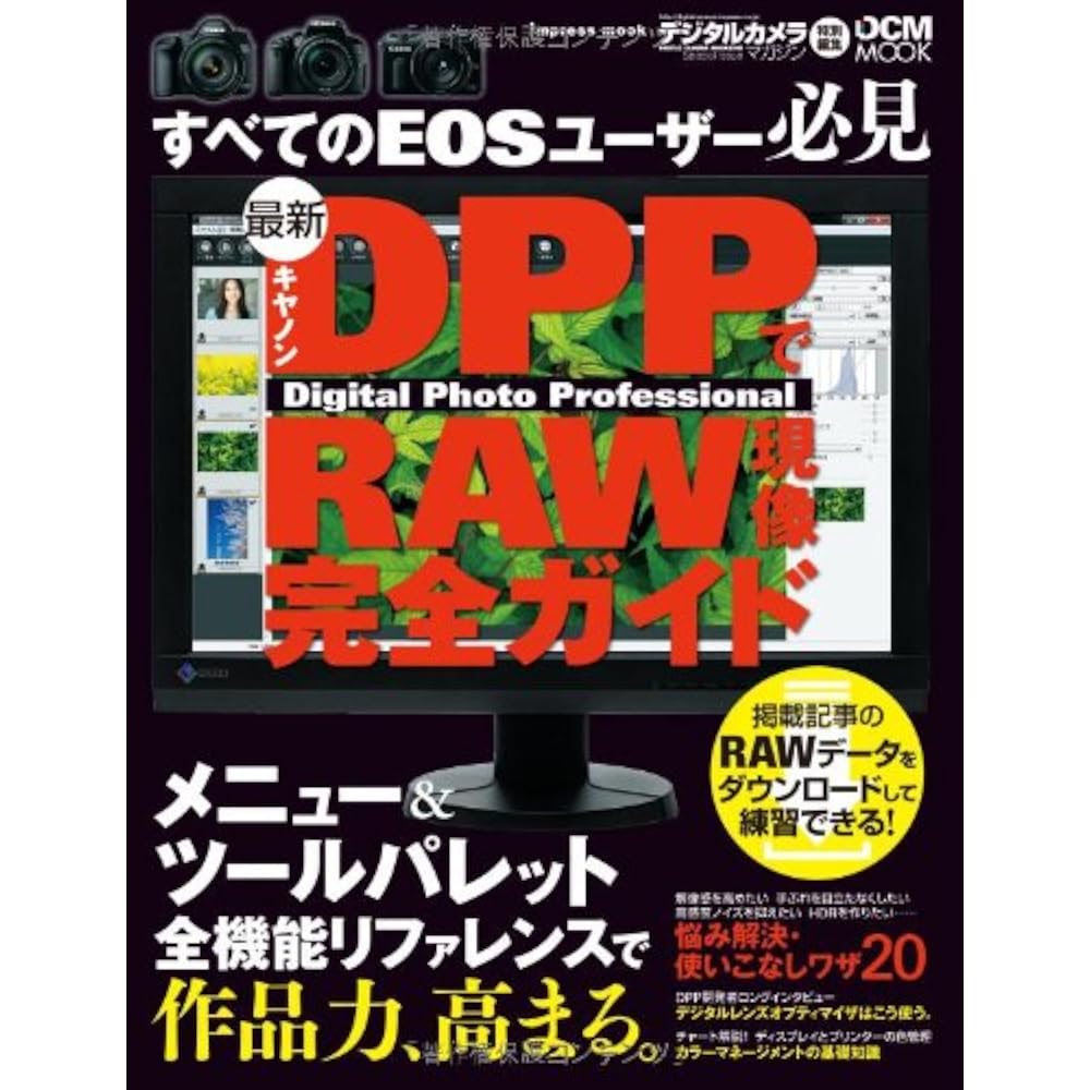 Complete Guide to RAW Development with the Latest Canon Digital Photo Professional (Impressmook D...