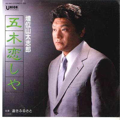 7inch Record DAISHIRO MASUIYAMA - Itsuki Koishiya / Tooki Furusato UE583 UNION Japan Japanese Enka Used