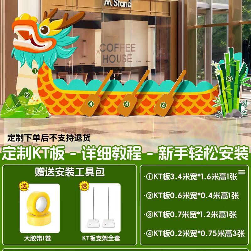 Dragon Boat Festival Event Decoration Kit