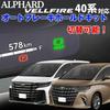 Auto Brake Hold Kit for Alphard and Vellfire (40 Series) - Plug-in