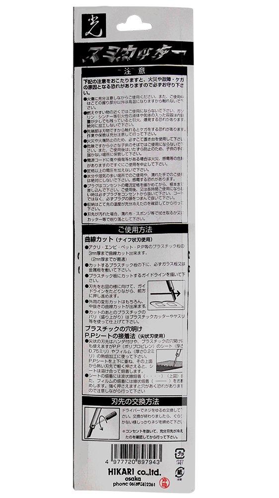 Hikari Sumi Electric Heat Processing Tool for Cutter, Plastics, AKC-1