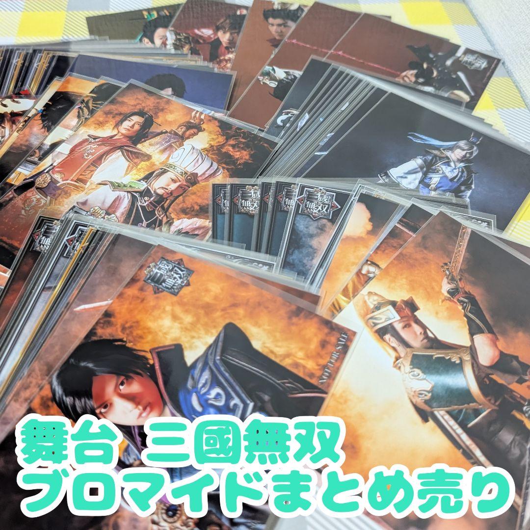

[USED] Stage Dynasty Warriors Bromide Bulk Sale Bonus Individual Bromide Ranbro