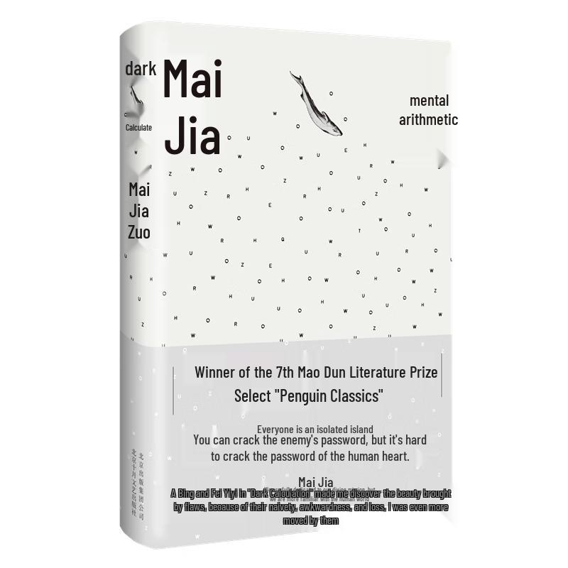The Plot by Mai Jia (Penguin Classics)