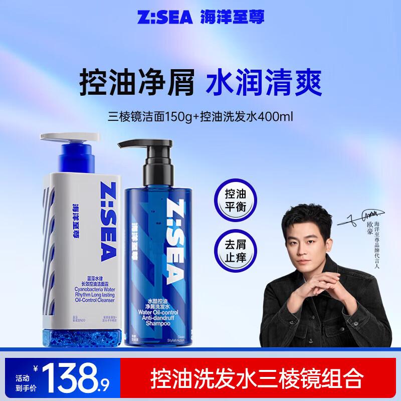 Ocean Supreme Men's Oil Control Shampoo & Amino Acid Face Cleanser Set