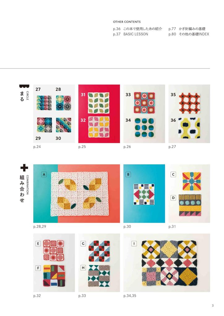 Enjoy Crocheting Geometric Patterns with Triangle, Square, and Circle Motifs (applemints)