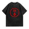 Wing Chun Circle Design T Shirt vintage Washed Stylish Soft homme Casual designer clothes Breathable fashion Versatile Unisex