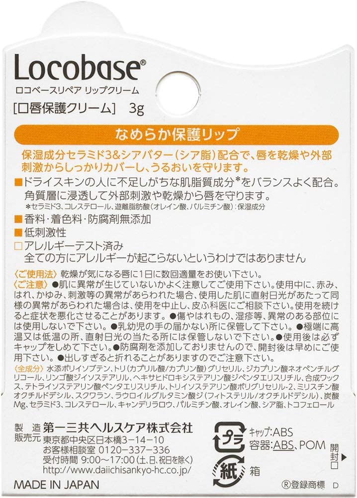 Sankyo Locobase Repair Lip Balm 3g X 2 Pieces Set [Daiichi Healthcare]