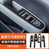For BYD Formula Leopard 5 Denza B5 Window Control Panel Frame Carbon Fiber Interior Decorative Sticker Accessories
