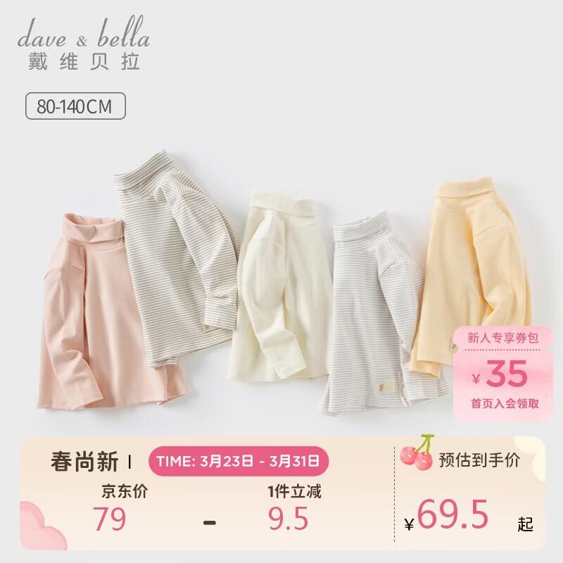 David Bella Kids  Anti-Bacterial High-Neck Long-Sleeve T-Shirt 130cm