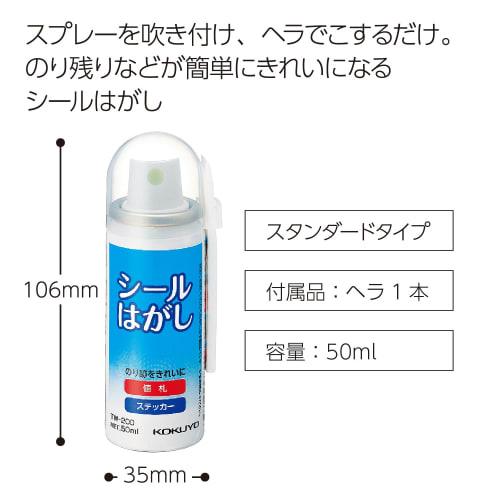 KOKUYO Seal Peeler 50ml with spatula holder TW-200N
