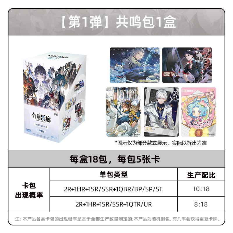 In Stock Card Game White Jing Corridor Same Tune Comic Tour Resonance Package Part 1 Official Peripheral Card Collection Gift