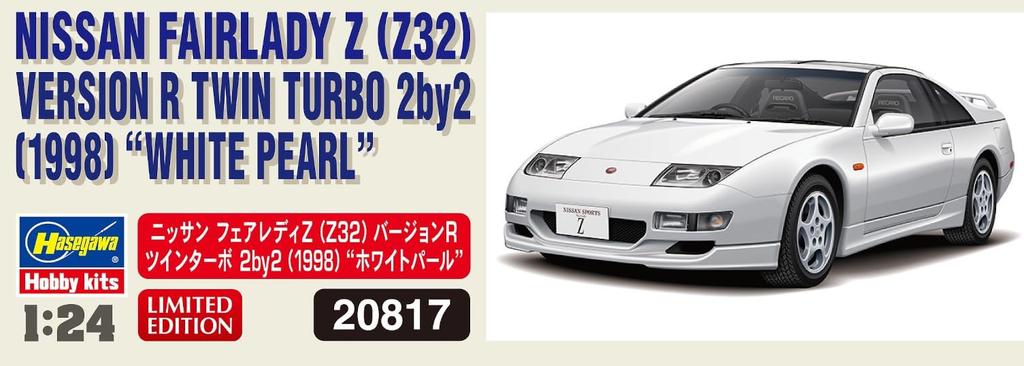 Hasegawa Nissan Fairlady Z Version R Twin Turbo 2by2 Plastic Model Kit 20817 1/24 (Z32) (1998) "White Pearl"