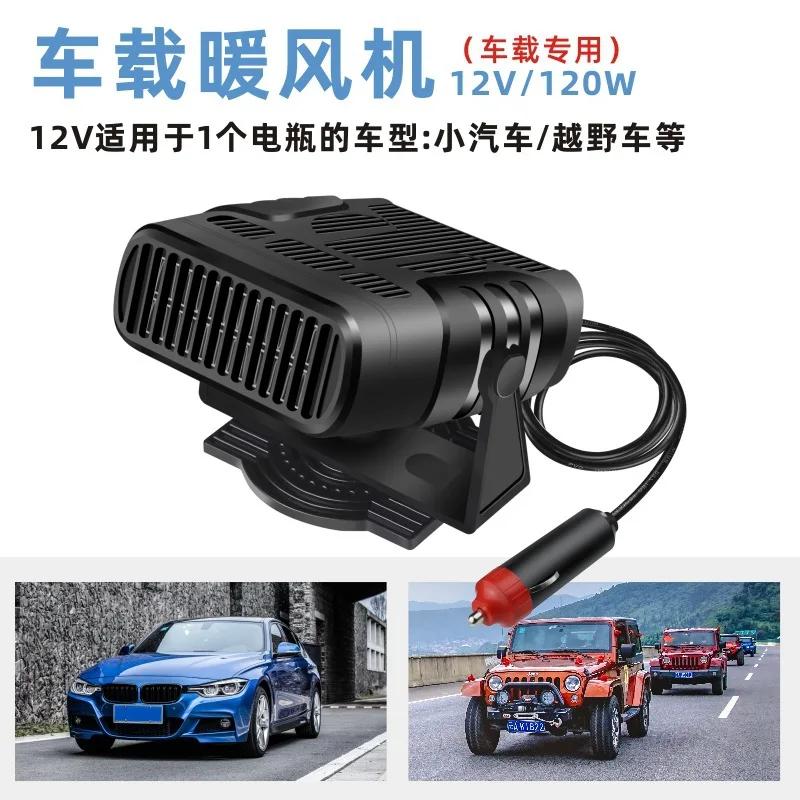12V 24V Electric Car Heater Air Cooler Fan Portable Defogger Heating Fan Windshield Defog Car Interior Accessories