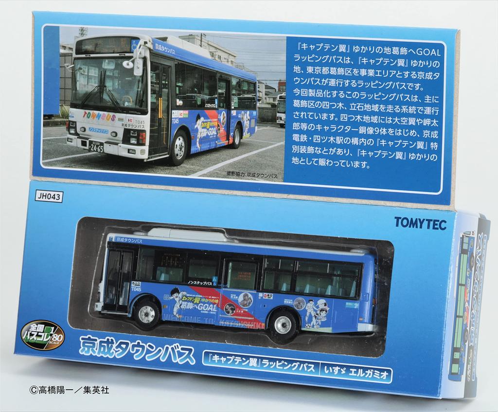 Nationwide Bus Collection Series JH043 Keisei Town Bus Captain Tsubasa Wrapping Bus Diorama Supplies 1/80