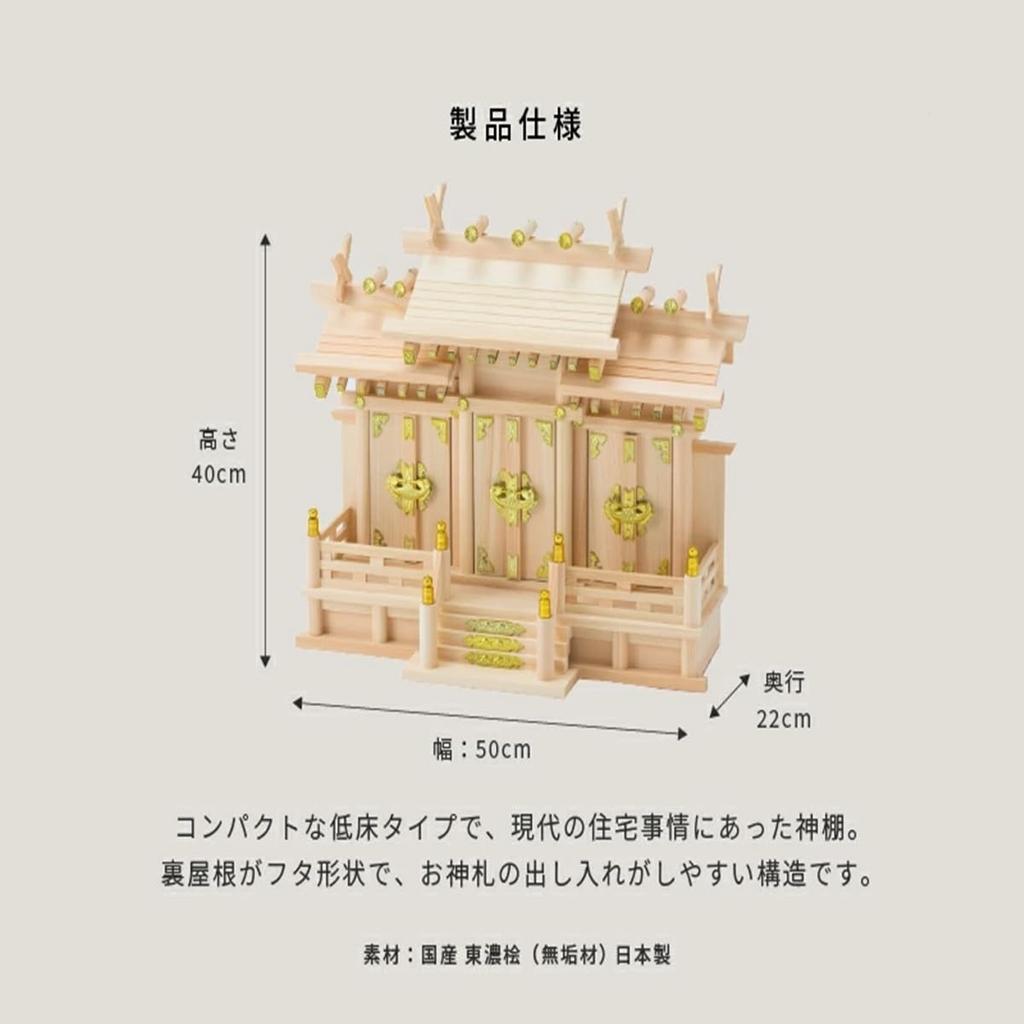 Kamidana no Sato: A Japanese-made Shinto shrine set with three different roofs and everything you need for worship.