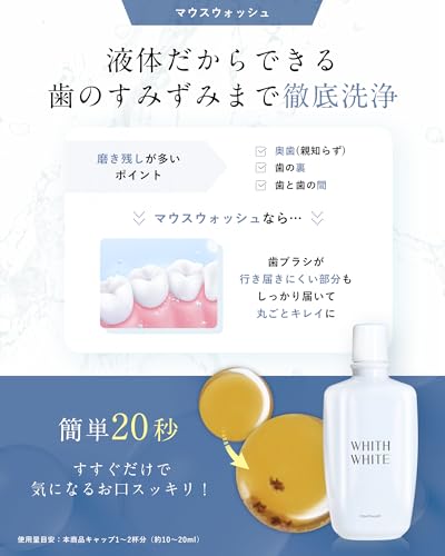 [See the Dirt Removed] WHITH WHITE Mouthwash [Refreshing Flavor] Hypoallergenic Dental Care Kit for Bad Breath, 300ml + 120g
